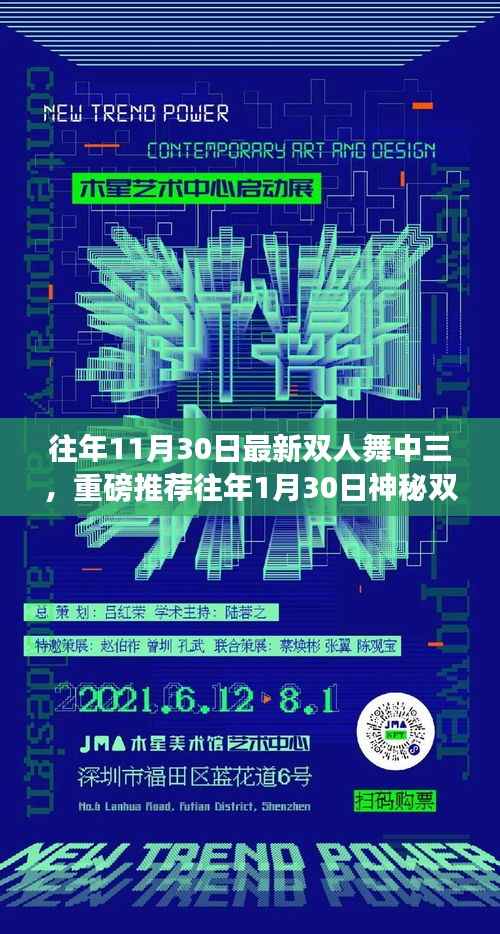往年舞蹈精选,神秘与绝美双人舞中三的重磅推荐与演绎回顾