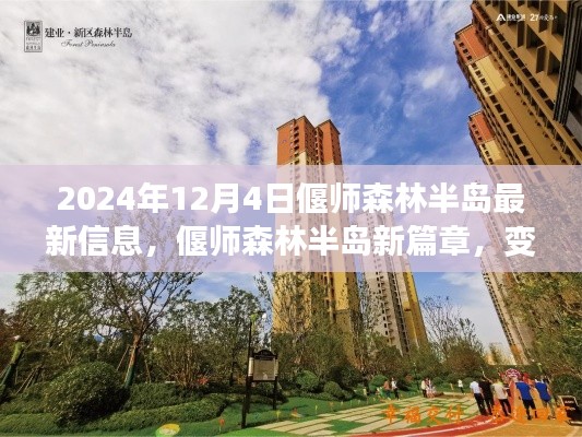 偃师森林半岛未来展望,新篇章下的成长与机遇