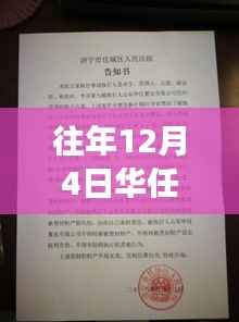 华任尚品智能革新动态,引领未来生活新篇章,重磅发布最新科技动态(往年12月4日)