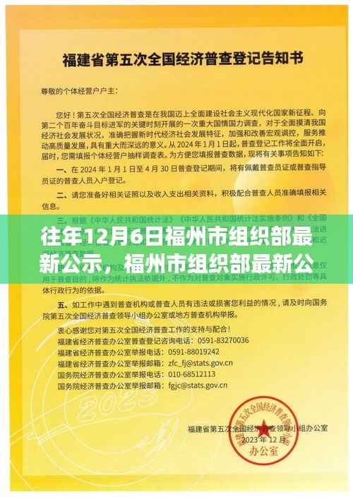 福州市组织部最新公示激励全民学习变化,自信成就未来!