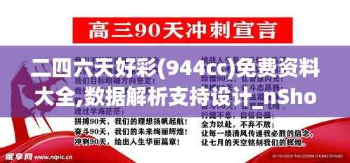二四六天好彩(944cc)免费资料大全,数据解析支持设计_nShop1.884