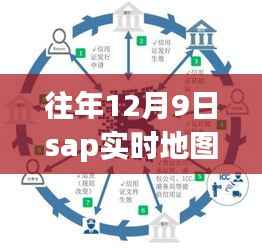 SAP实时地图重磅升级，智能触手可及，重塑生活新篇章