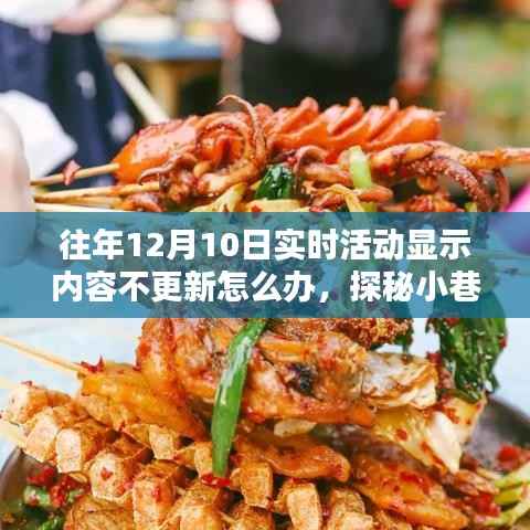 探秘小巷深处,活动信息实时更新特色小店解决往年内容不更新问题