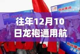 龙袍通用航空新纪元启航,心灵飞行之旅,远离尘嚣的飞行探索