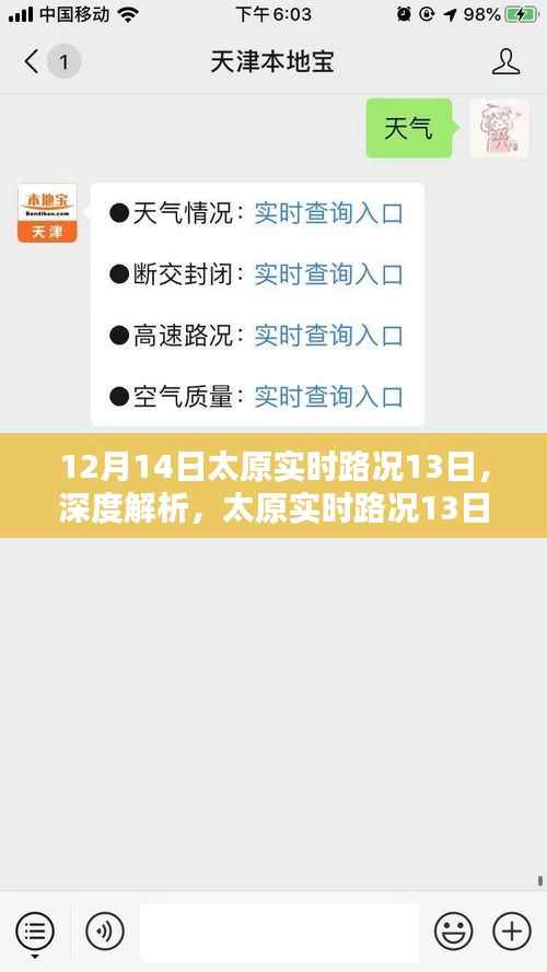 深度解析，太原实时路况报告与体验评测——以12月13日为观察点
