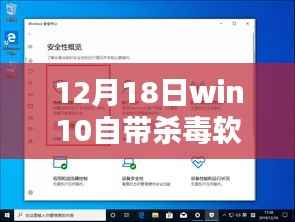 科普指南,如何在12月18日关闭Win10自带杀毒软件实时保护功能