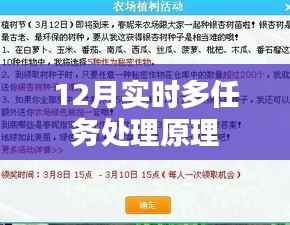 实时多任务处理原理解析(12月版)