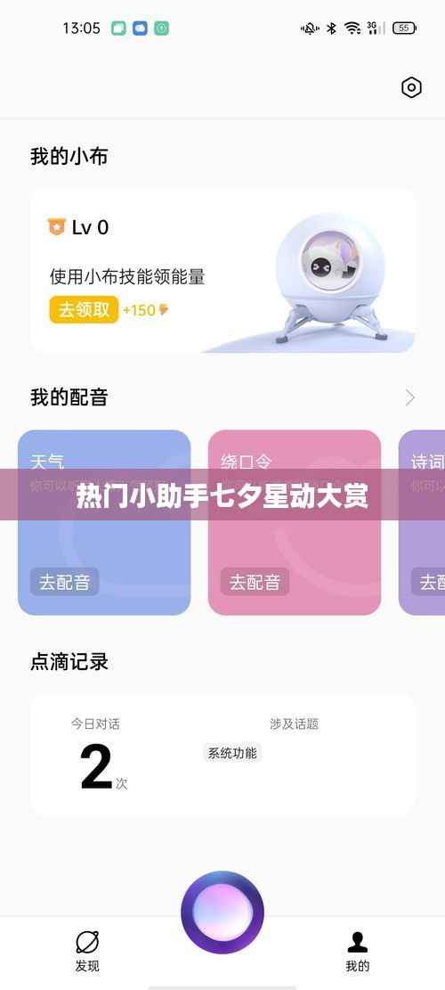 七夕星动大赏,热门小助手献礼活动