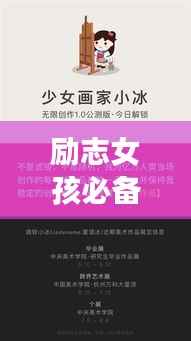 励志女孩必备,学习短句的力量,激发无限潜能!